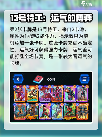 漫威终极逆转：不朽联盟卡牌大揭秘🔥截图3