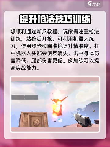 无畏契约手游新兵教程如何过介绍截图2
