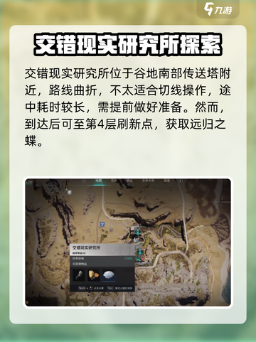 七日世界远归之蝶在哪里抓介绍截图4