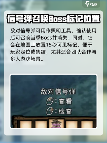 饥荒联机版敌对信号弹有什么有介绍截图3