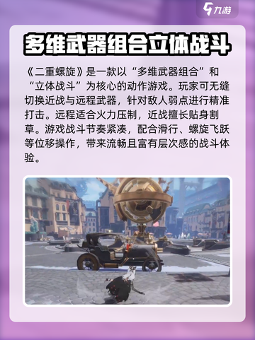 二重螺旋公测时间分享介绍截图2