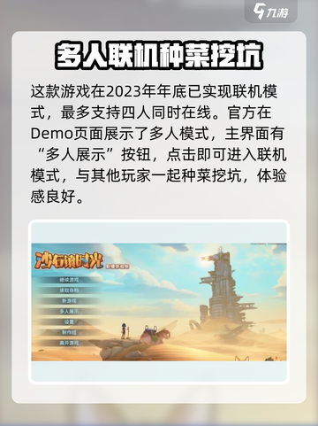 沙石镇时光🔥多人联机玩法揭秘🎉截图2