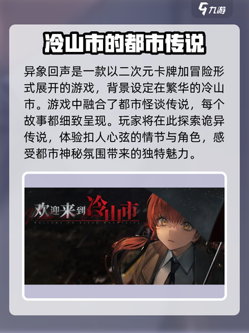 异象回声剧情介绍介绍截图2
