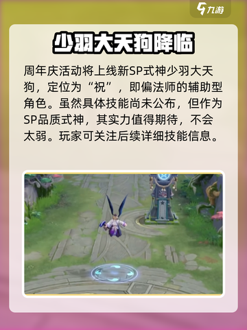 决战平安京七周年庆活动有哪些介绍截图2