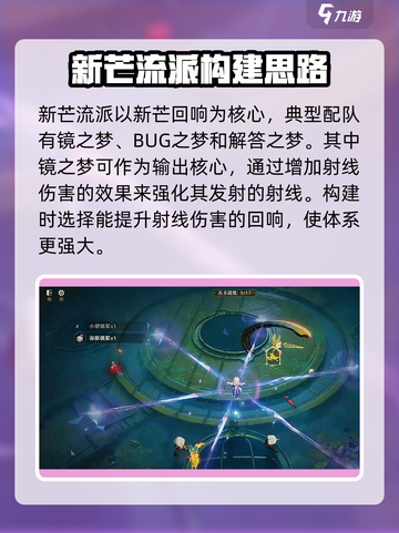 无尽梦回新芒流派玩法介绍介绍截图2