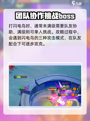 宝可梦大集结⚡闪电鸟打法揭秘，轻松制胜！截图4