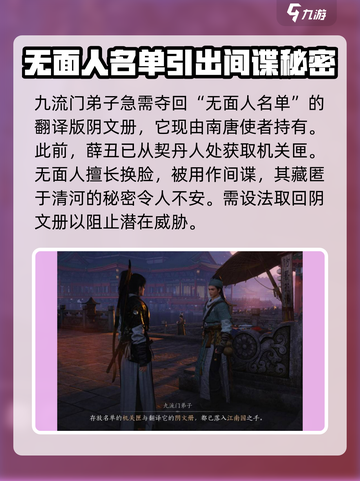 燕云十六声繁花谍影任务攻略介绍截图2