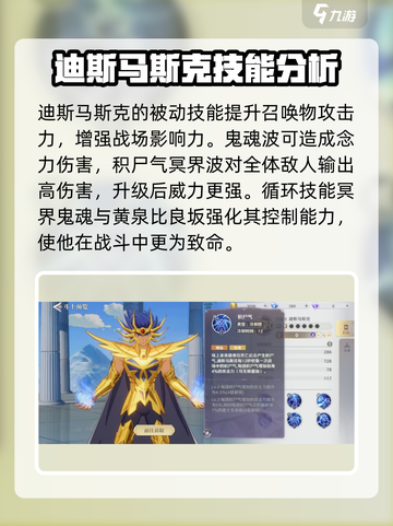 圣斗士星矢重生🔥迪斯马斯克超强攻略来啦！截图4