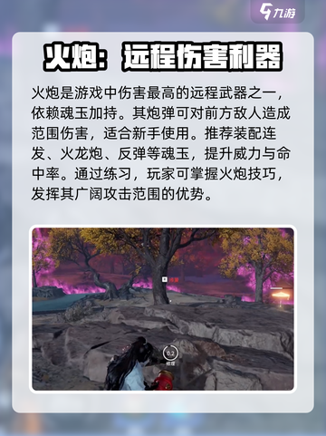 永劫无间手游🔥新手必看！最强武器推荐👇截图4