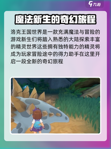 洛克王国手游什么时候出介绍截图3