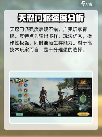 剑侠世界起源：天忍门派🔥超强攻略来袭！截图2