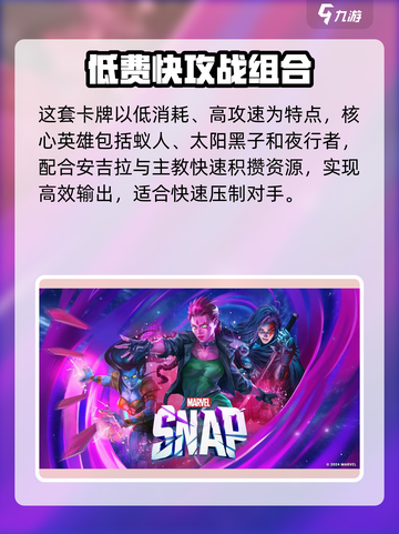 🔥漫威终极逆转动物园卡组攻略！🐯💥截图3