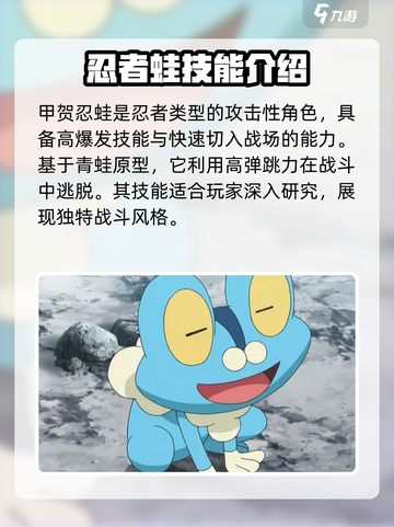 宝可梦大集结🔥甲贺忍蛙技能使用全攻略来啦！截图2