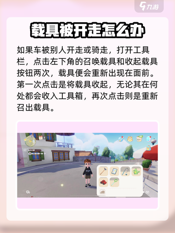 心动小镇载具被偷了？💥快速找回攻略✨截图4