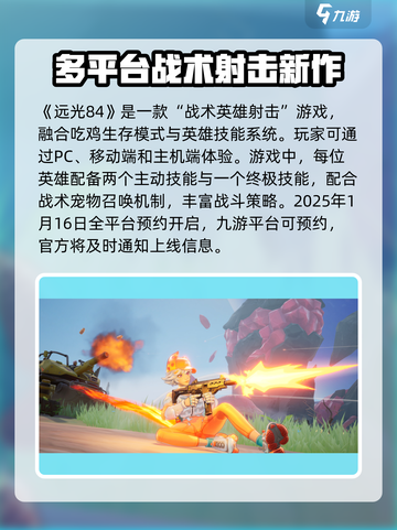 远光84公测开始了吗介绍截图2