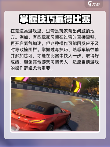 极品飞车手游跑图技巧介绍截图2