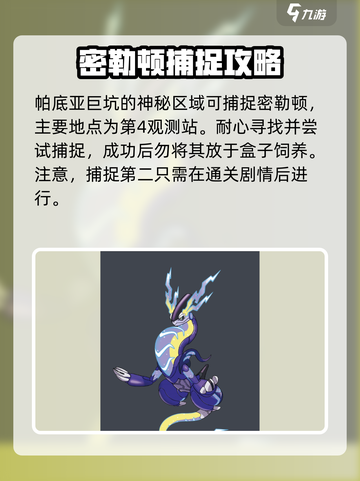 宝可梦大集结🔥密勒顿技能超详细解析与获取攻略！截图5