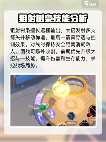 宝可梦大集结狙射树枭技能玩法推荐介绍截图4