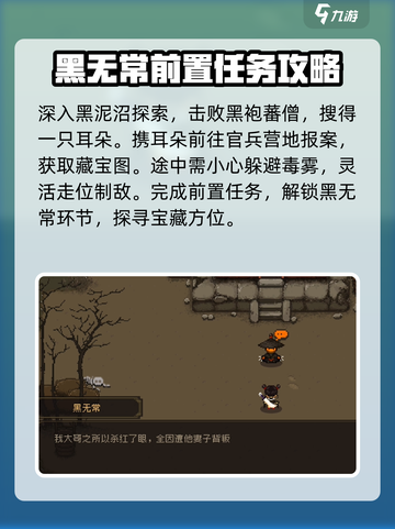 大江湖之苍龙与白鸟黑无常任务攻略介绍截图2