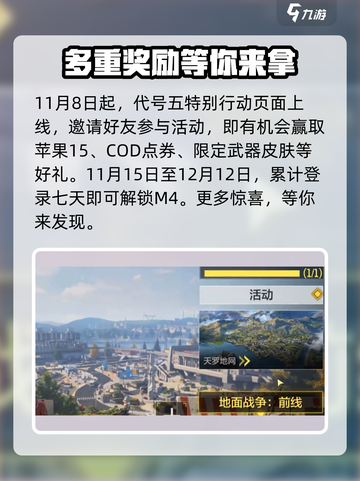 使命召唤手游五周年有哪些活动介绍截图5