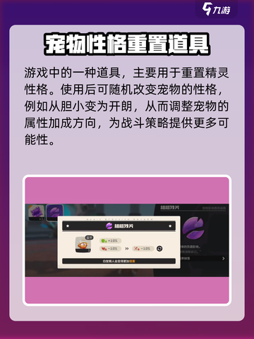 洛克王国世界性格相框有什么用介绍截图2