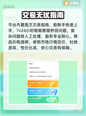 🔥我的使命账号交易防骗指南💥截图3