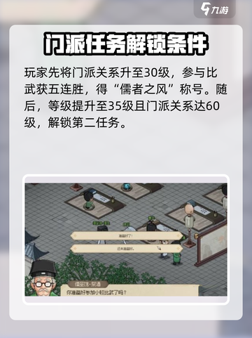 大侠立志传🔥儒圣馆武学通关秘籍💡截图2