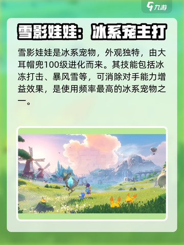 洛克王国手游冰系宠物介绍介绍截图2
