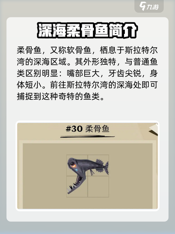 渔帆暗涌：柔骨鱼位置大揭秘！🐟快来看截图2
