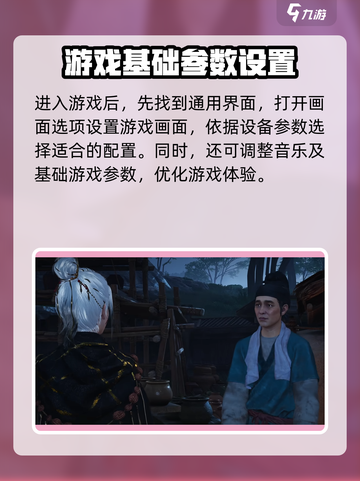 燕云十六声画面设置介绍介绍截图2