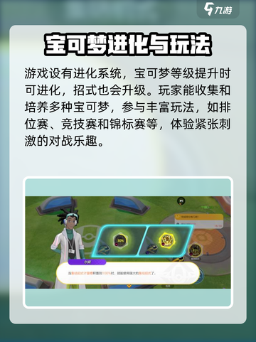 宝可梦大集结安卓版下载地址介绍截图5