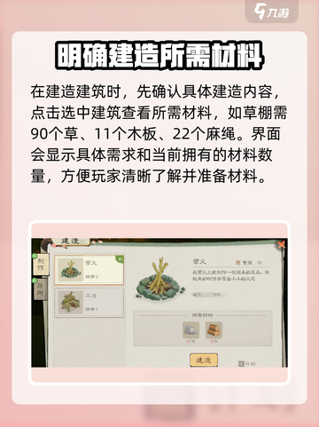 桃源记2怎么建造建筑介绍截图3