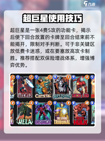 漫威终极🔥逆转！超巨星阵容搭配推荐🎉截图2