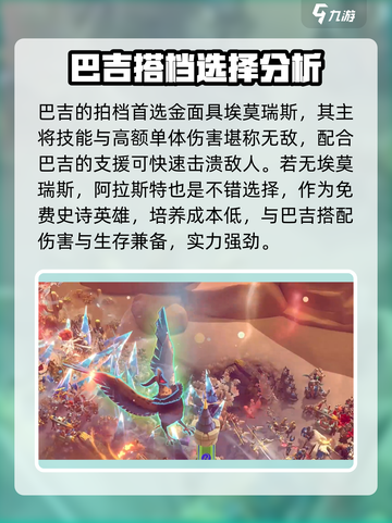 万龙觉醒巴吉攻略介绍截图3