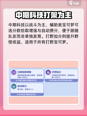 宝可梦大集结伊奥斯科技怎么选择介绍截图3