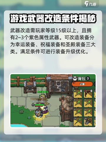 英勇之地🔥武器改造秘籍，快速提升战力！截图2