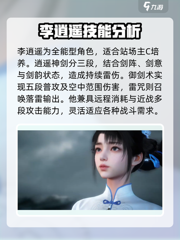 仙剑世界职业推荐介绍截图3