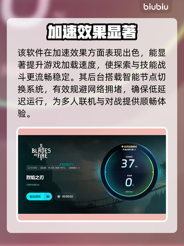 🔥《烈焰之刃》闪退救星！加速器推荐来啦💥截图6