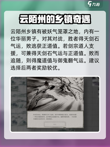 鬼谷八荒✨超全奇遇玩法曝光，速来探索！截图6