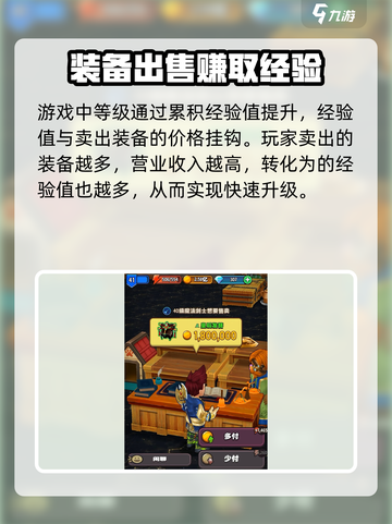 传奇商店🔥经营秘籍，快速升级攻略💡截图2