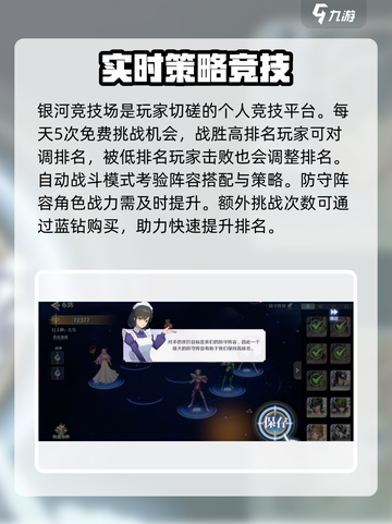 圣斗士星矢重生银河竞技场🔥玩法全攻略来了！截图3