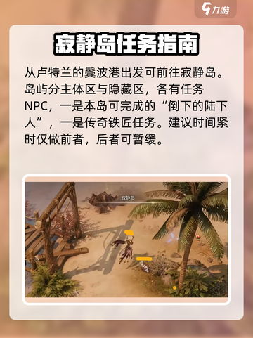 命运方舟跑岛攻略介绍截图2