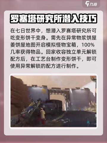 七日世界🔥罗赛塔研究所潜入技巧大公开！快来看👇截图2