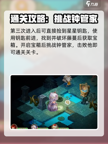 宝石研物语伊恩之石完美管家怎么过介绍截图4