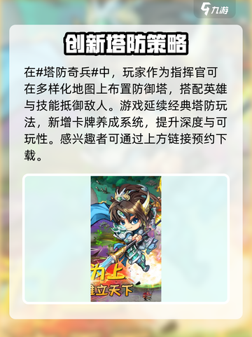 塔防奇兵安卓版在哪里下载介绍截图2