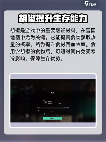 七日世界胡椒是什么介绍截图2