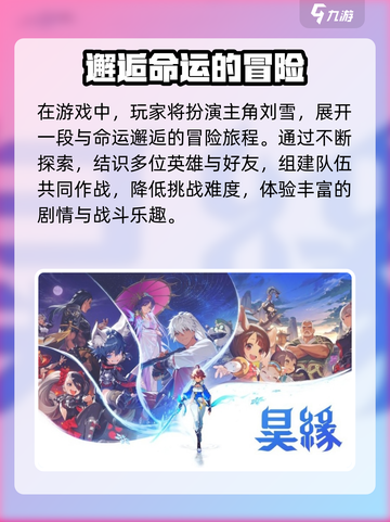 昊缘公测时间介绍介绍截图4
