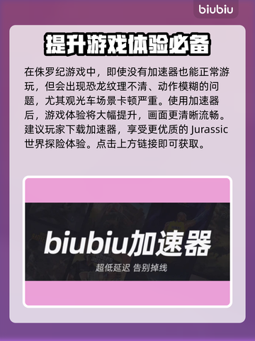 侏罗纪世界进化⚡加速秘籍，玩家必看！🔥截图3