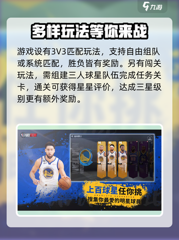 美职篮绝对巨星💥玩法规则全解码，轻松上手秒变大神！🏀截图5