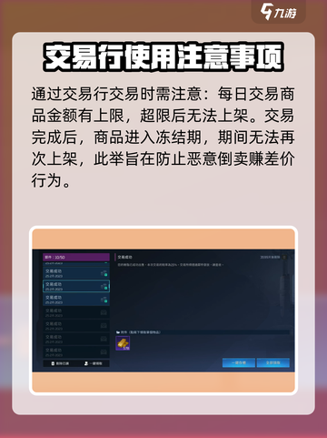 星球重启🔥交易系统全揭秘！玩家必看💎截图4